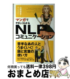 楽天市場 まんがで Nlpの通販