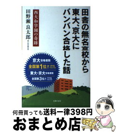 楽天市場 田野瀬良太郎の通販
