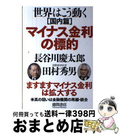 楽天市場 マイナス金利の通販