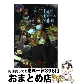 楽天市場 Bad End Night 小説の通販