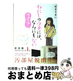 楽天市場 自分の小さな 箱 から脱出する方法 単行本の通販