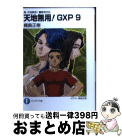 楽天市場 天地無用 Gxp 16の通販