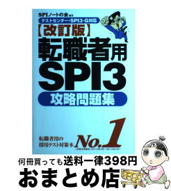 楽天市場 Spi G 問題集の通販 楽天市場 Spi G 問題集の通販
