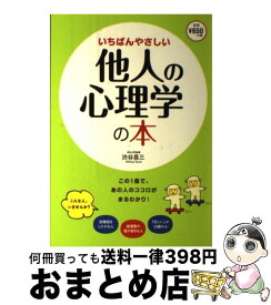 楽天市場 面白いほどよくわかる 心理学の本 渋谷の通販