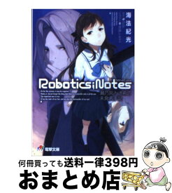 楽天市場 Robotics Notes 瀬乃宮みさ希の未発表手記の通販
