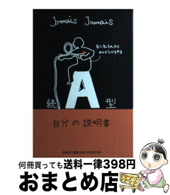楽天市場 A型自分説明書の通販