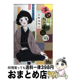 楽天市場 チマちゃんの和箪笥の通販
