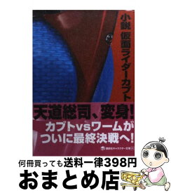 楽天市場 仮面ライダーw 小説の通販