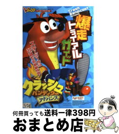 楽天市場 クラッシュ バンディクー アドバンスの通販