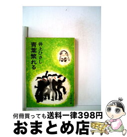 楽天市場 青葉繁れるの通販