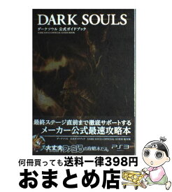 楽天市場 ダークソウル 中古 エンターテインメント 本 雑誌 コミック の通販