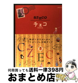 楽天市場 地球の歩き方 チェコの通販