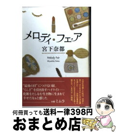 楽天市場 宮下奈都 ふたつのしるしの通販 楽天市場 宮下奈都 ふたつのしるしの通販