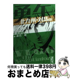 楽天市場 絹田村子 さんすくみの通販