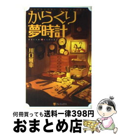 楽天市場 からくり夢時計の通販 楽天市場 からくり夢時計の通販