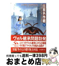 楽天市場 ロイス マクマスター ビジョルドの通販 楽天市場 ロイス マクマスター ビジョルドの通販