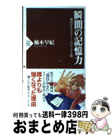 楽天市場 瞬間の記憶力 競技かるたクイーンのメンタル術の通販