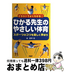 楽天市場 ひかる先生の通販