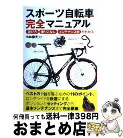 楽天市場 自転車 メンテナンス マニュアル 本 雑誌 コミック の通販 楽天市場 自転車 メンテナンス マニュアル 本 雑誌 コミック の通販