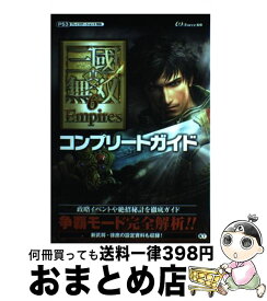 楽天市場 戦国無双3 Empires 攻略の通販 楽天市場 戦国無双3 Empires 攻略の通販