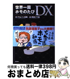 楽天市場 サムソン高橋の通販