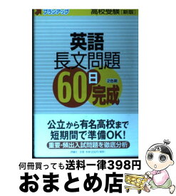 楽天市場 高校受験 英語長文 問題集の通販