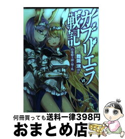 楽天市場 ガブリエラ戦記の通販