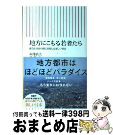 楽天市場 地方にこもる若者たちの通販