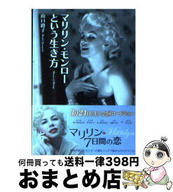 楽天市場 オードリー ヘップバーンという生き方の通販