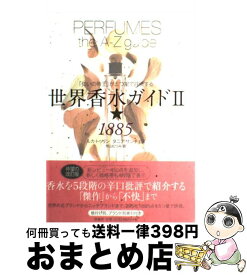楽天市場 世界香水ガイドの通販