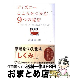 楽天市場 ディズニー マーケティング 本の通販 楽天市場 ディズニー マーケティング 本の通販