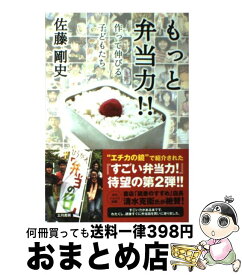 楽天市場 すごい弁当力 の通販