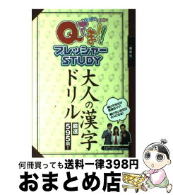 楽天市場 Qさま ドリルの通販