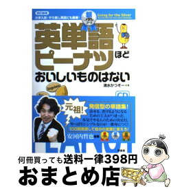 楽天市場 英単語 ピーナッツ 中古の通販