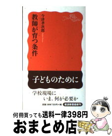楽天市場 教育という病の通販