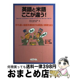 楽天市場 英語と米語ここが違うの通販