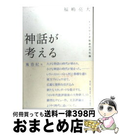 楽天市場 福嶋亮大の通販