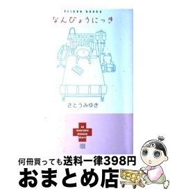 楽天市場 さとう みゆきの通販