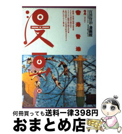 楽天市場 宮沢賢治 マンガの通販