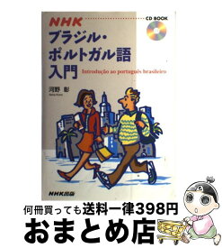 楽天市場 Nhkブラジル ポルトガル語入門の通販 楽天市場 Nhkブラジル ポルトガル語入門の通販