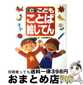 楽天市場 こども ことば絵じてんの通販 楽天市場 こども ことば絵じてんの通販