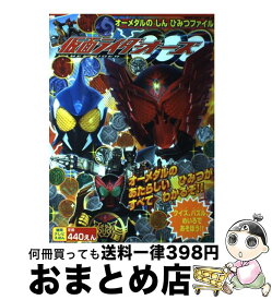 楽天市場 仮面ライダーオーズ メダル 絵本 児童書 図鑑 本 雑誌 コミック の通販 楽天市場 仮面ライダーオーズ メダル 絵本 児童書 図鑑 本 雑誌 コミック の通販