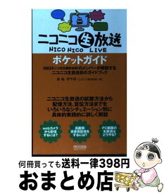 楽天市場 ニコ生 まとめの通販