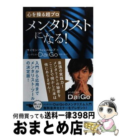 楽天市場 メンタリスト になるの通販