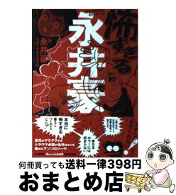 楽天市場 破戒 山本直樹の通販