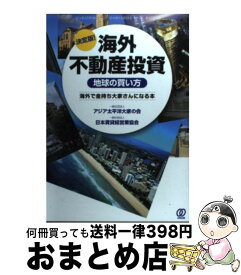 楽天市場 バンコク不動産投資 タイのコンドミニアム購入で失敗しないための基礎知識の通販