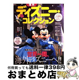 楽天市場 ディズニー 本 るるぶの通販 楽天市場 ディズニー 本 るるぶの通販