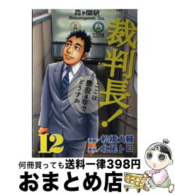 楽天市場 裁判長 ここは懲役4年でどうすかの通販