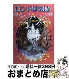 楽天市場 ロンド国物語5の通販 楽天市場 ロンド国物語5の通販