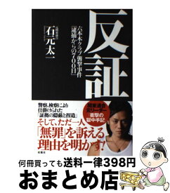 楽天市場 六本木クラブ襲撃事件の通販